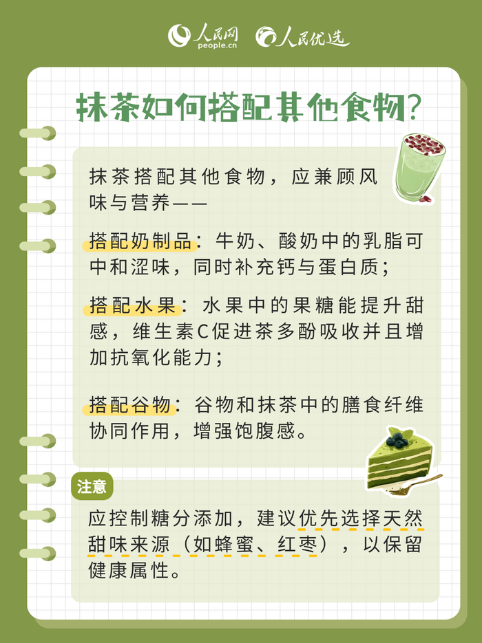 讀懂這抹綠，“抹茶控”快收藏！