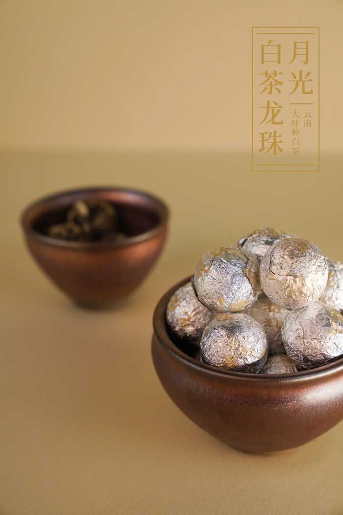 下關(guān)月光白茶龍珠，毫香裹著甜香超夠味！