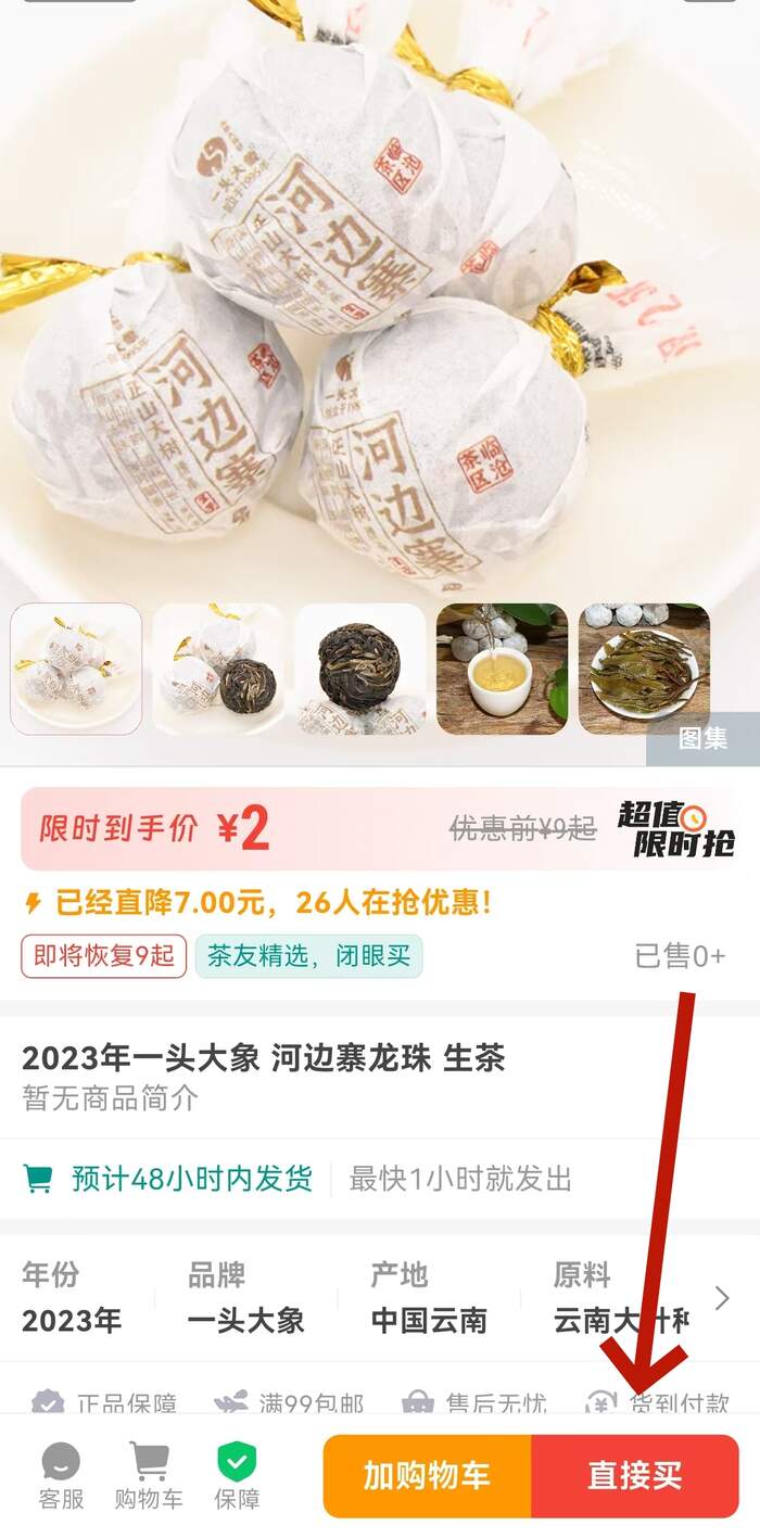 勐庫西半山大戶賽茶區(qū)：2023年一頭大象 河邊寨龍珠