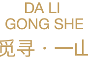 下關(guān)大理公社餅茶 來自風(fēng)花雪月的鄉(xiāng)愁