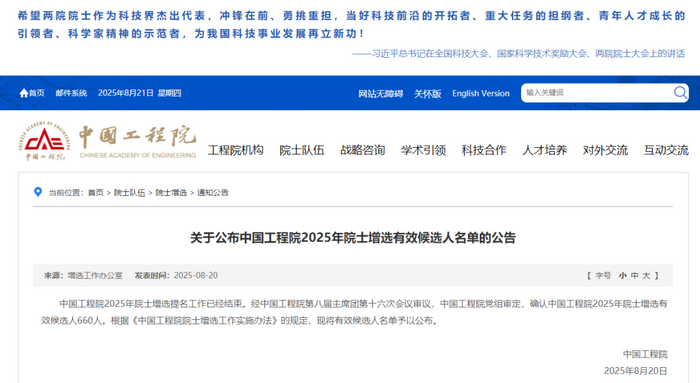 中國工程院2025年院士增選有效候選人名單公布！這一茶界科學(xué)家入選！