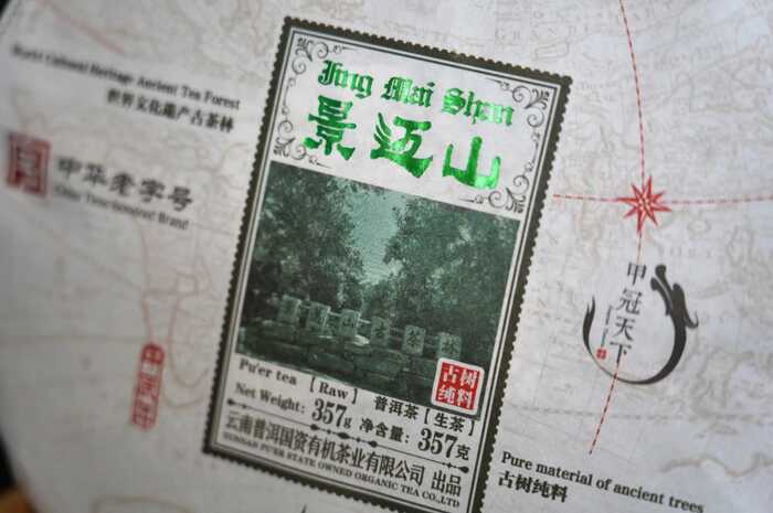 八角亭甲冠天下·景邁山 隆重上市！一餅藏盡景邁千年古茶魂