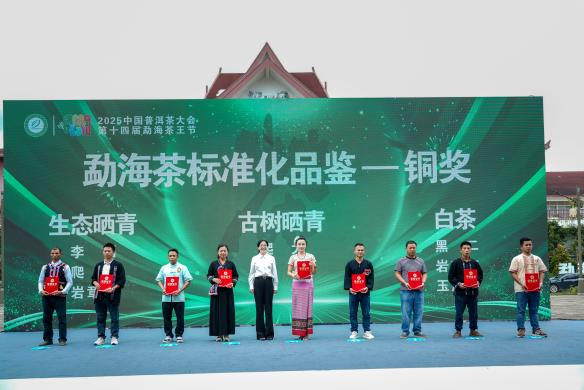 第十四屆勐海茶王節(jié)等一系列活動成功舉辦