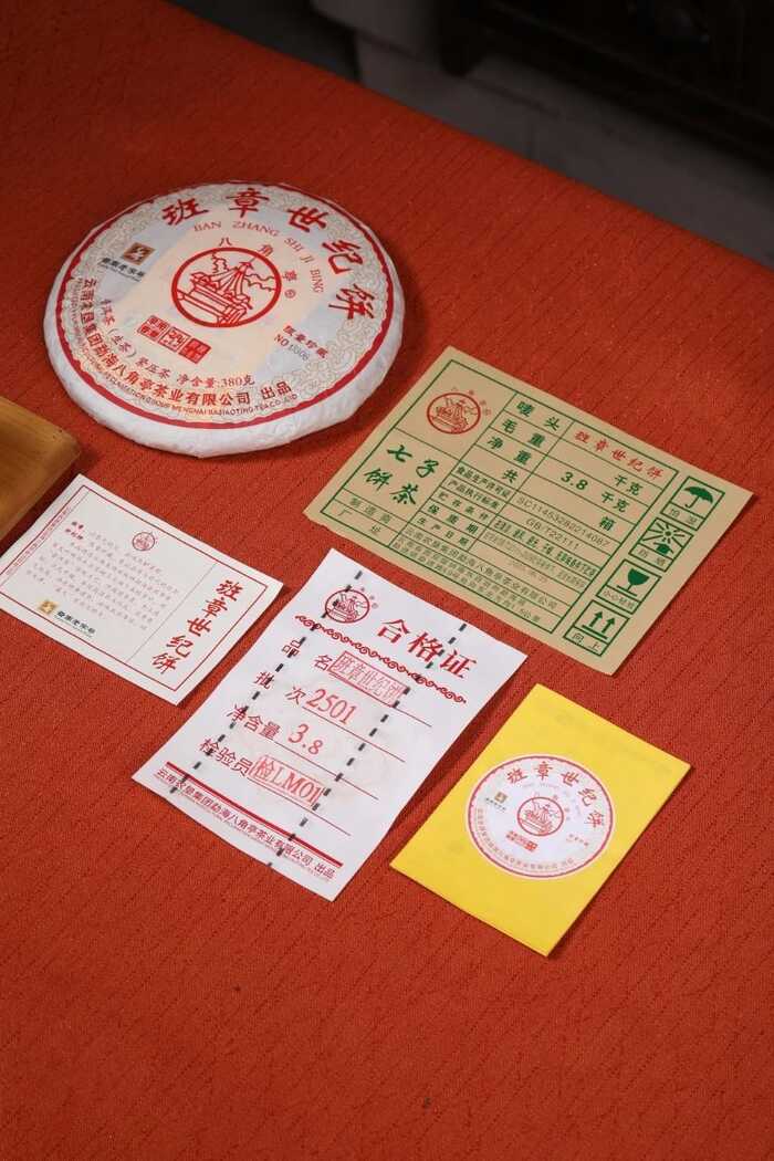 班章世紀(jì)餅  王者之味，成就一段可品可藏的世紀(jì)風(fēng)范