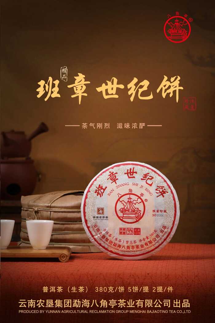 班章世紀(jì)餅  王者之味，成就一段可品可藏的世紀(jì)風(fēng)范