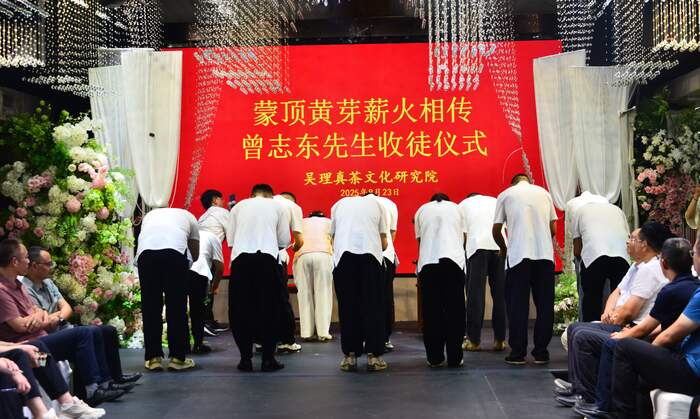 處暑祭茶祖·收徒傳茶心：蒙頂黃芽非遺傳承人曾志東收徒傳藝