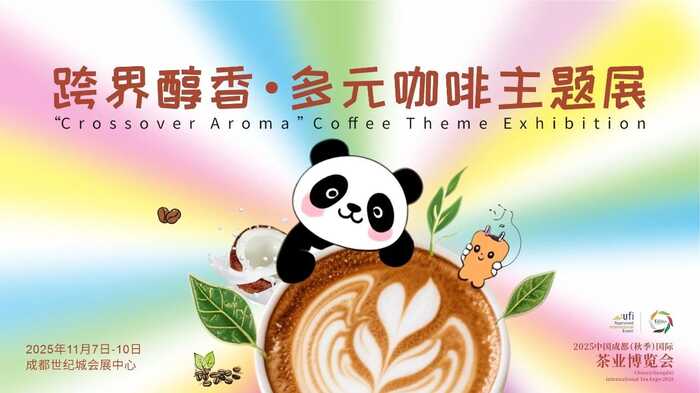 2025 成都秋季茶博會五大主題展亮點滿滿