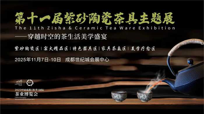 2025 成都秋季茶博會五大主題展亮點滿滿