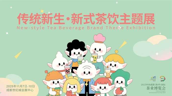 2025 成都秋季茶博會五大主題展亮點滿滿