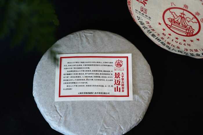 八角亭景邁山大平掌古樹(shù)春茶 獨(dú)特韻味，一品難忘