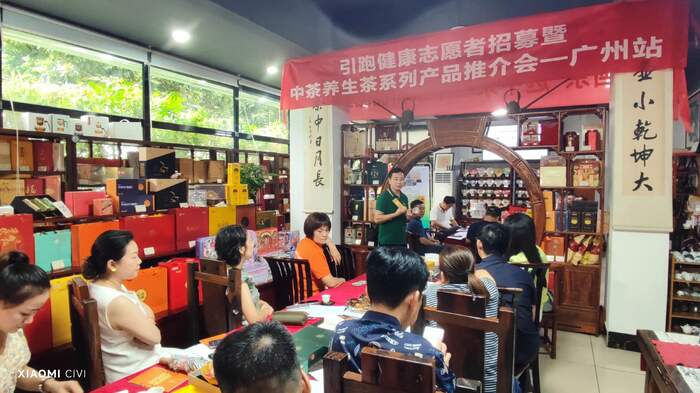 科技引領(lǐng)未來美好生活 引跑健康志愿者招募暨中茶養(yǎng)生茶專場活動廣州站成功舉辦