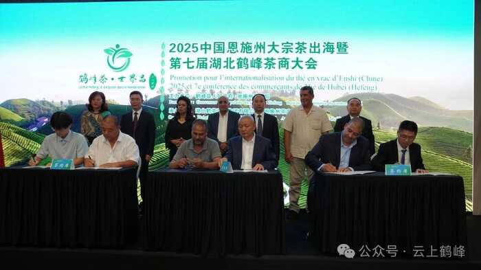 恩施州大宗茶出海暨第七屆湖北鶴峰茶商大會(huì)在摩洛哥召開