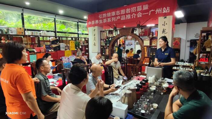 科技引領(lǐng)未來美好生活 引跑健康志愿者招募暨中茶養(yǎng)生茶專場活動廣州站成功舉辦