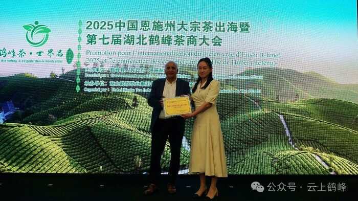 恩施州大宗茶出海暨第七屆湖北鶴峰茶商大會(huì)在摩洛哥召開