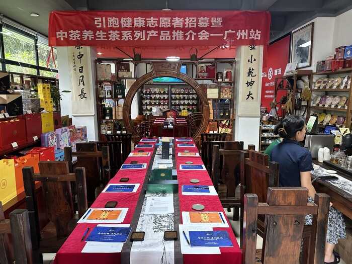 科技引領(lǐng)未來美好生活 引跑健康志愿者招募暨中茶養(yǎng)生茶專場活動廣州站成功舉辦