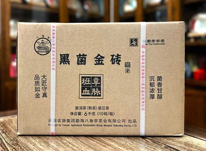 八角亭黑菌金磚普洱熟茶  班章血脈，金色禮盒尊貴上市！