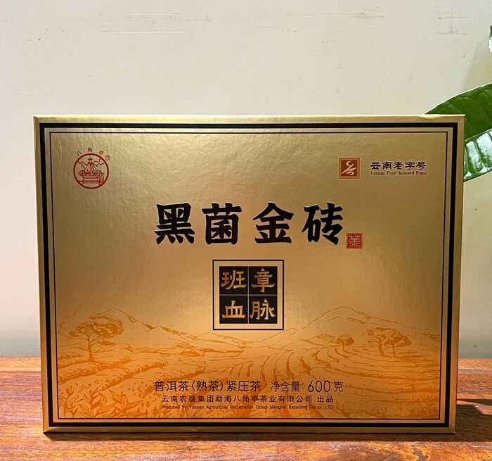 八角亭黑菌金磚普洱熟茶  班章血脈，金色禮盒尊貴上市！