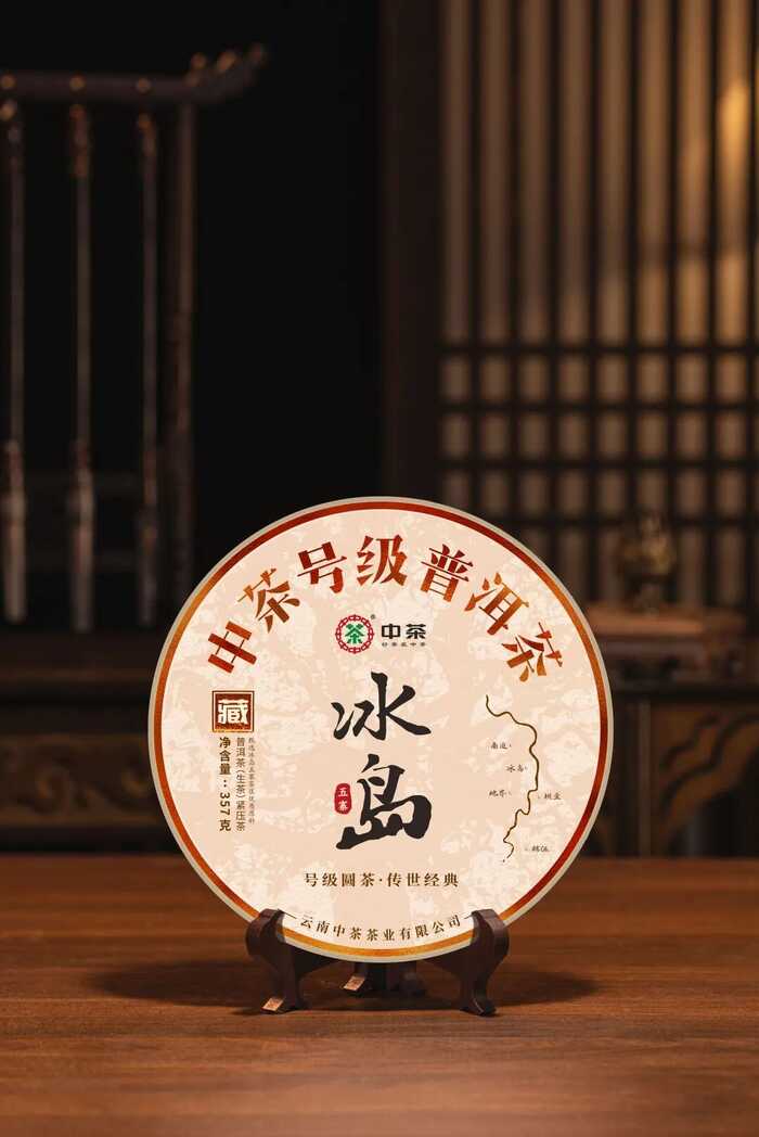 新品上市：中茶號級冰島五寨 普洱茶（生茶）緊壓茶