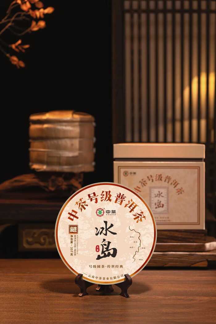 新品上市：中茶號級冰島五寨 普洱茶（生茶）緊壓茶