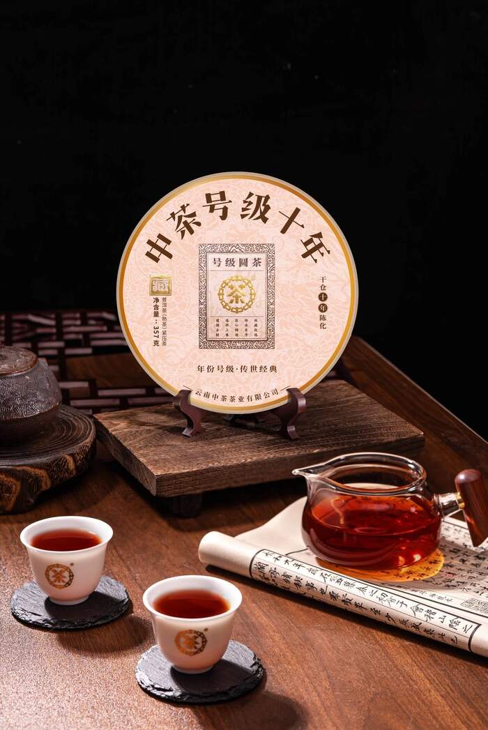 新品上市  中茶號級十年 普洱茶(熟茶）緊壓茶