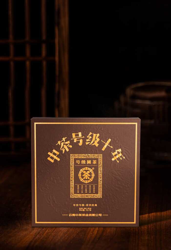 新品上市  中茶號級十年 普洱茶(熟茶）緊壓茶