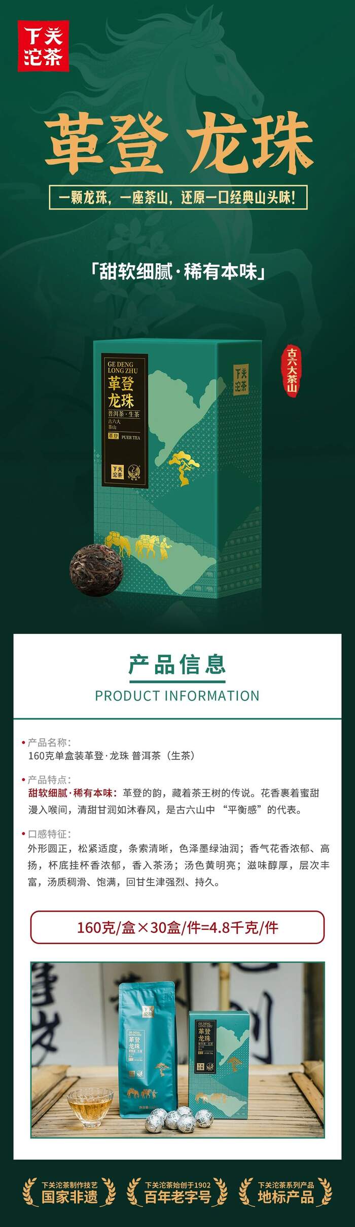 古六大茶山 下關(guān)沱茶革登·龍珠