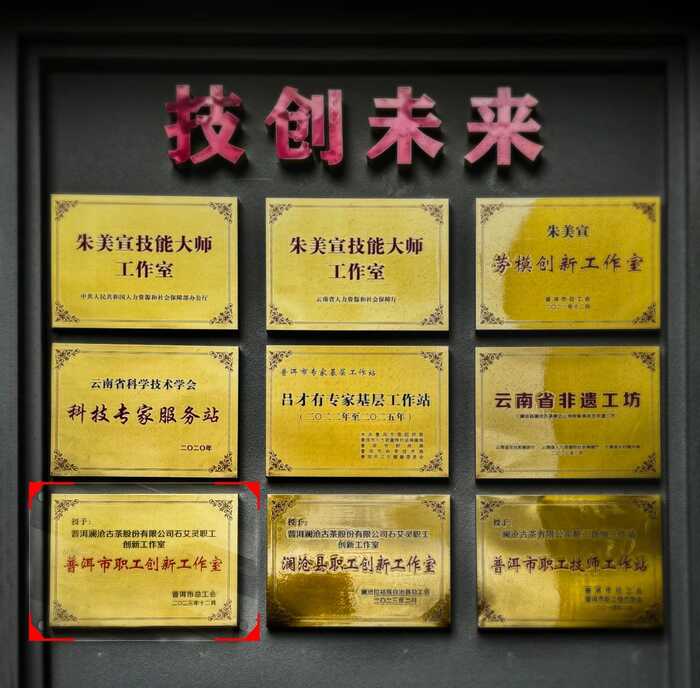 從80年代獲國家外經(jīng)貿(mào)部嘉獎，到參與國標(biāo)樣品研制，瀾滄古茶何以筑牢熟茶品質(zhì)根基？