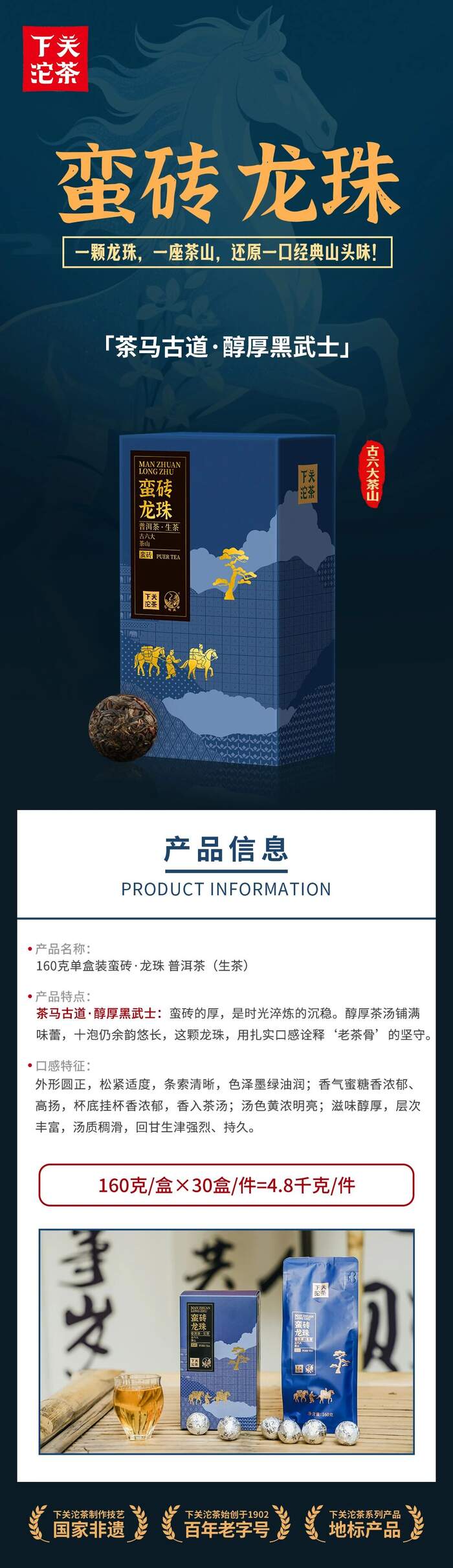 “六大茶山中的醇厚擔當”—— 下關蠻磚?龍珠