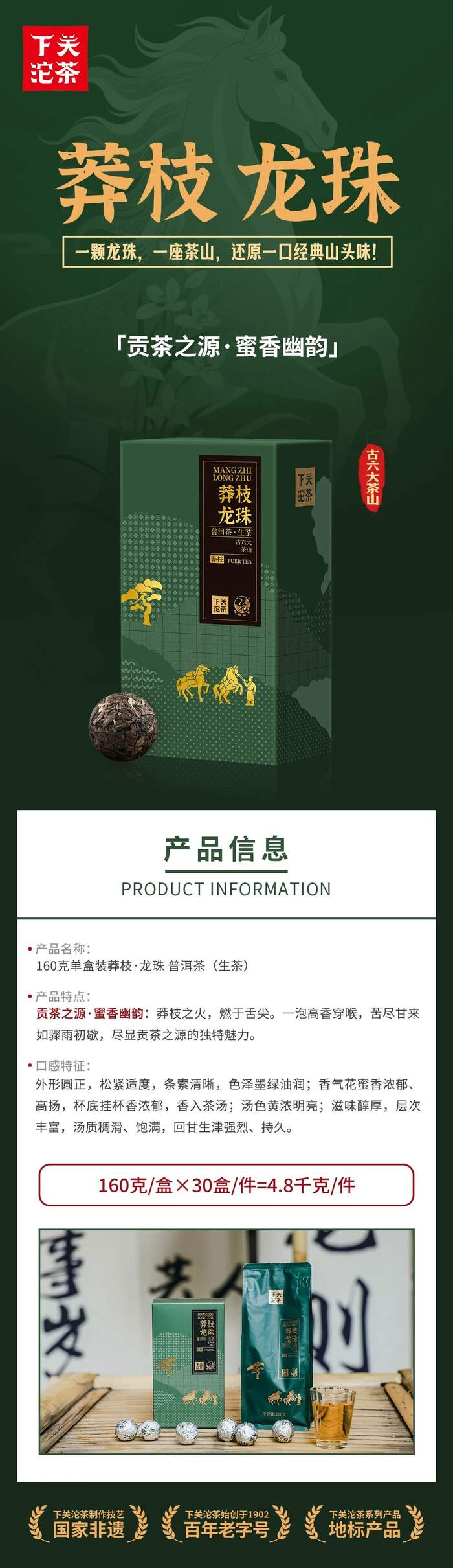“六大茶山中最香的茶”——下關(guān)莽枝·龍珠