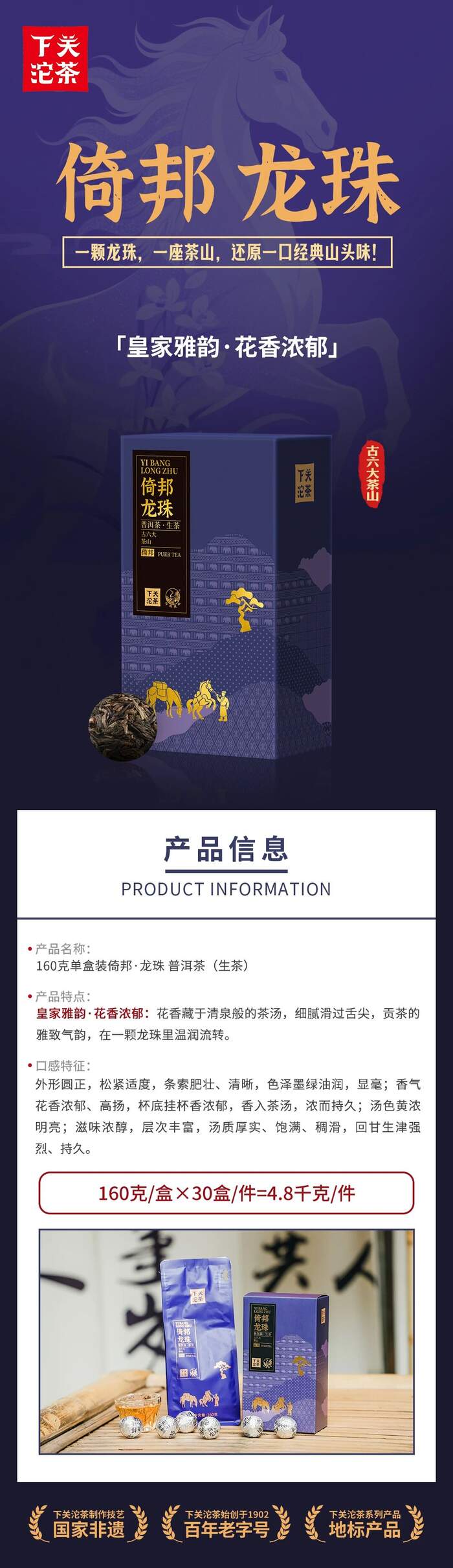 “六大茶山中的苦甜交織?”——下關(guān)倚邦·龍珠