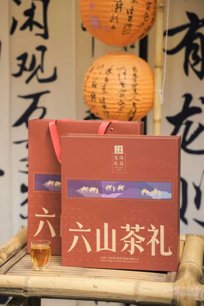 下關(guān)六山茶禮 尋味普洱古茶韻，禮贈(zèng)佳選看六山