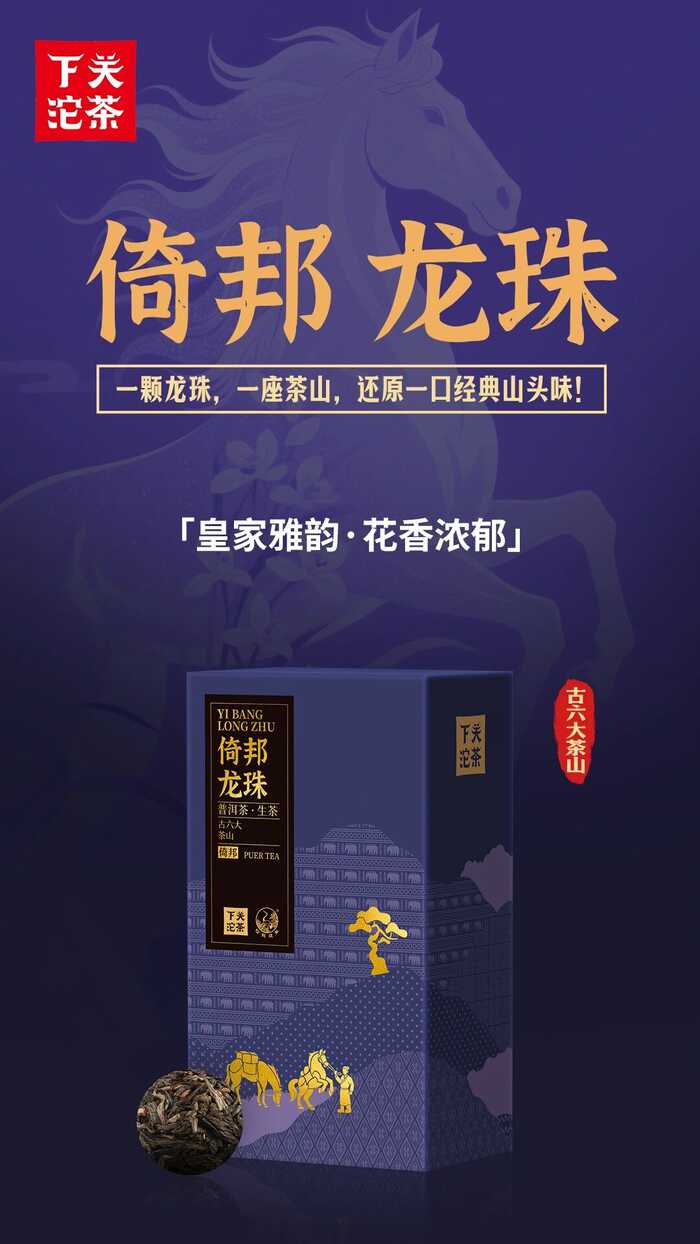 下關(guān)六山茶禮 尋味普洱古茶韻，禮贈(zèng)佳選看六山