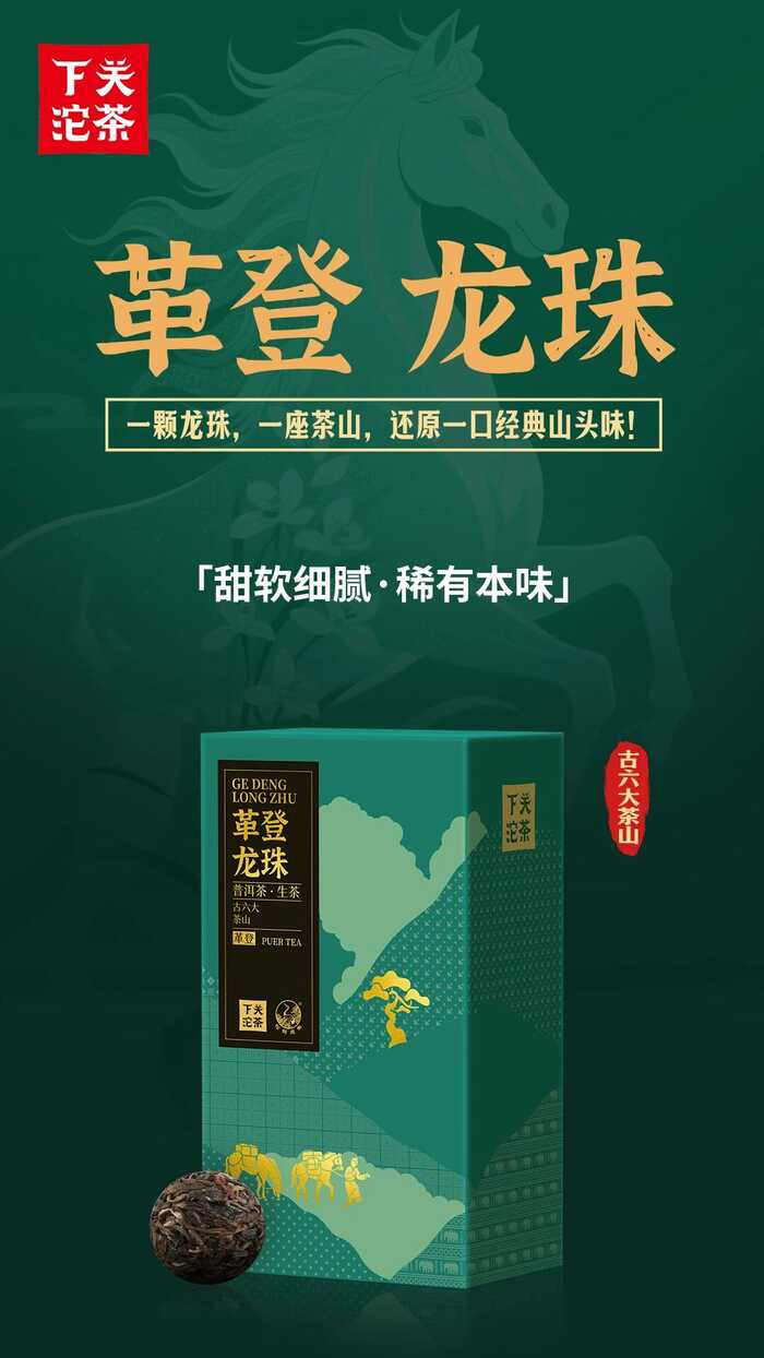 下關(guān)六山茶禮 尋味普洱古茶韻，禮贈(zèng)佳選看六山