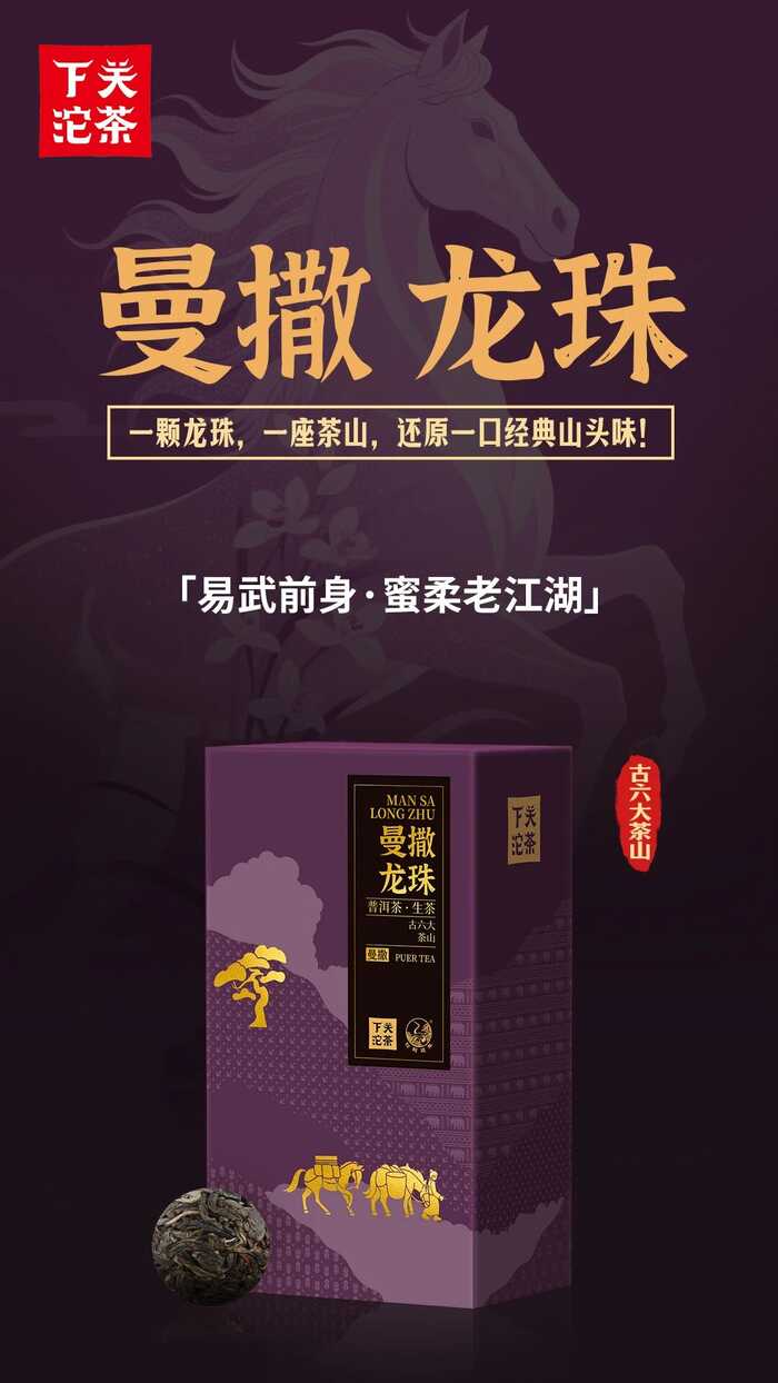 下關(guān)六山茶禮 尋味普洱古茶韻，禮贈(zèng)佳選看六山