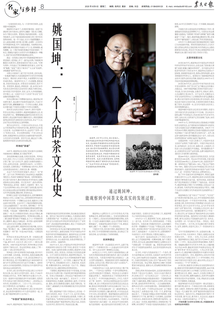 姚國坤：一個人的茶文化史