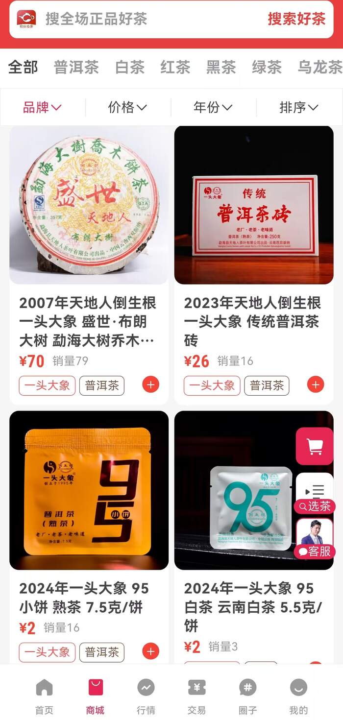 《一塊傳統(tǒng)普洱茶磚的故事》