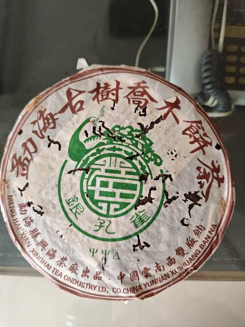 海勐海古樹(shù)喬木餅茶銀孔雀