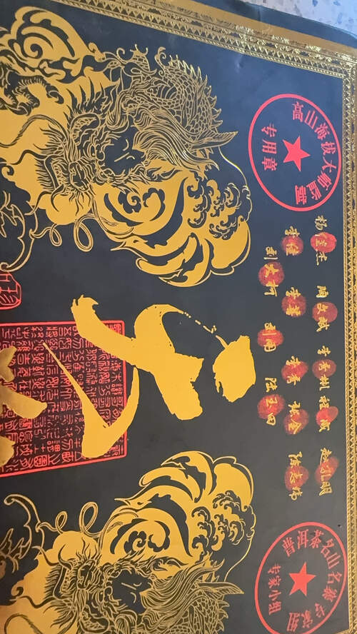 老班章