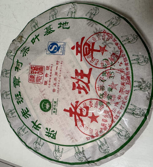 2015 老班章