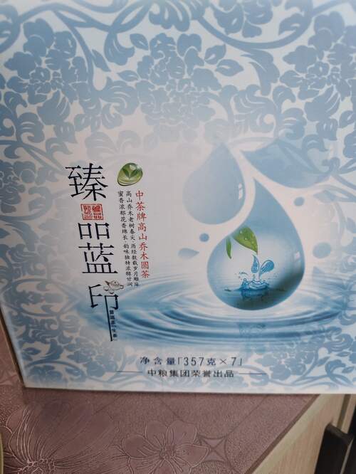 臻品蓝印