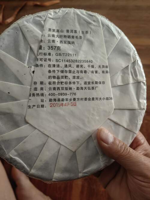 易武高山生茶