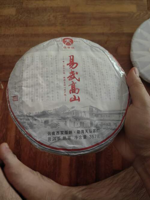易武高山熟茶