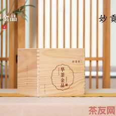 華茶金品1821