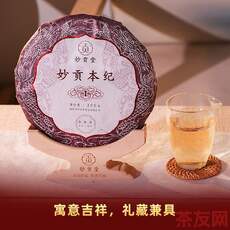 妙貢本紀(jì)