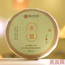 古茶園白牡丹