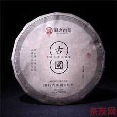 古茶園白牡丹
