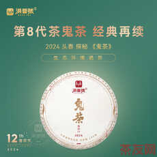 鬼茶
