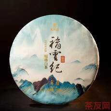 福云紀(jì) 貢眉