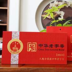 中華老字號紀念磚茶