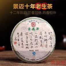 景邁茶